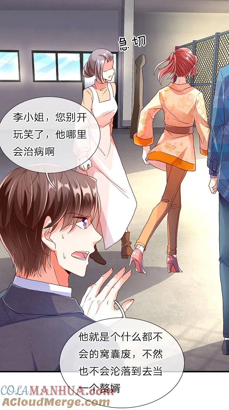 第75话不听劝告，好自为之-仙尊奶爸当赘婿-传奇漫业（第14张）