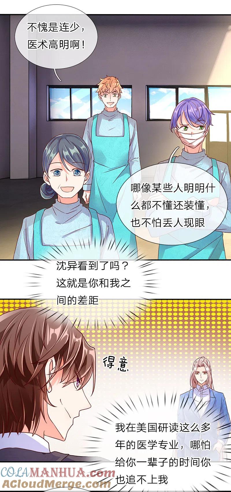 第75话不听劝告，好自为之-仙尊奶爸当赘婿-传奇漫业（第6张）