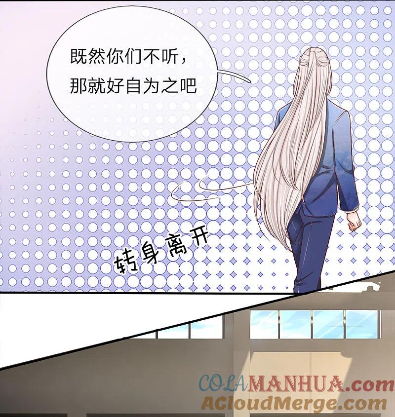 第75话不听劝告，好自为之-仙尊奶爸当赘婿-传奇漫业（第2张）