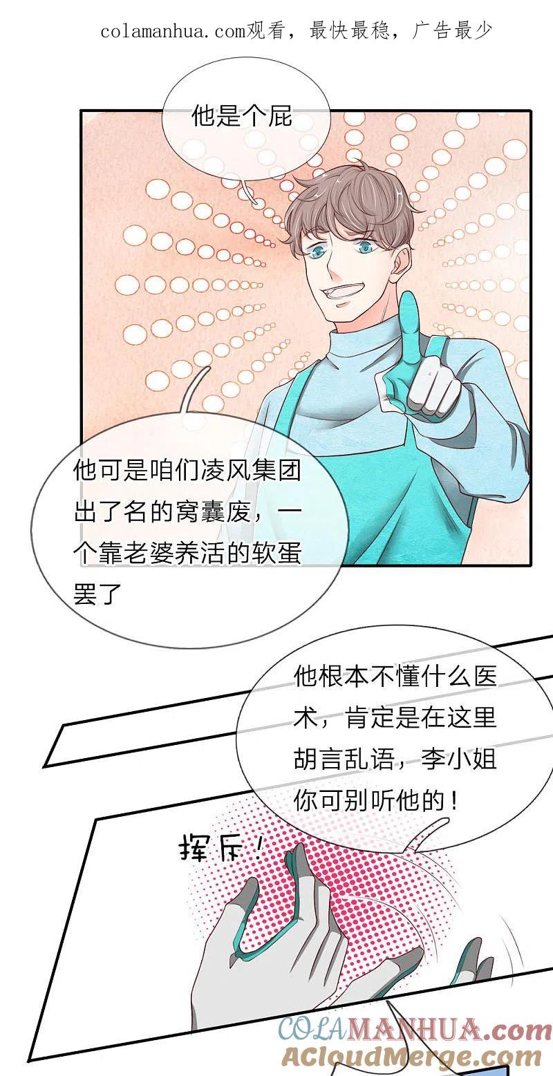 第75话不听劝告，好自为之-仙尊奶爸当赘婿-传奇漫业（第1张）
