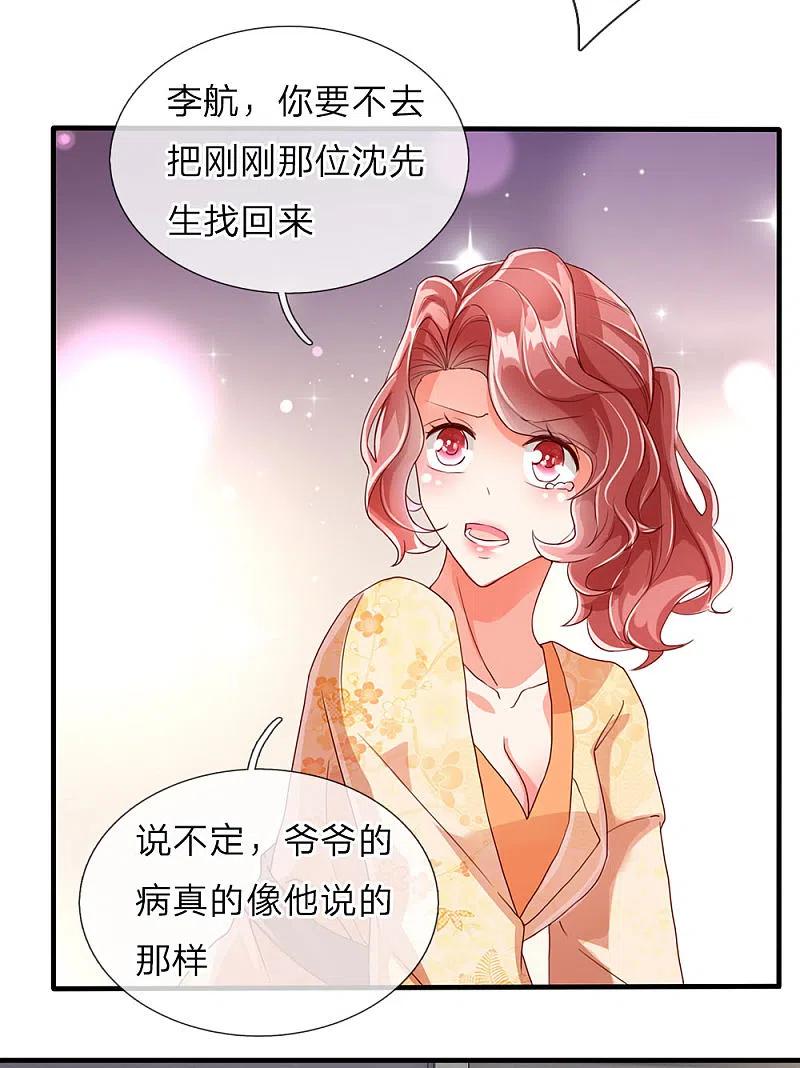 第75话不听劝告，好自为之-仙尊奶爸当赘婿-传奇漫业（第13张）