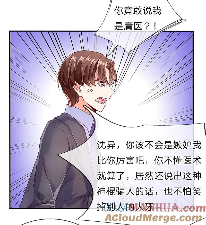 第75话不听劝告，好自为之-仙尊奶爸当赘婿-传奇漫业（第8张）