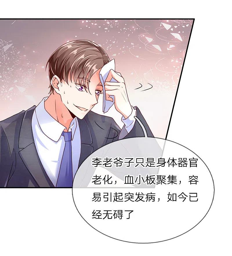 第75话不听劝告，好自为之-仙尊奶爸当赘婿-传奇漫业（第5张）