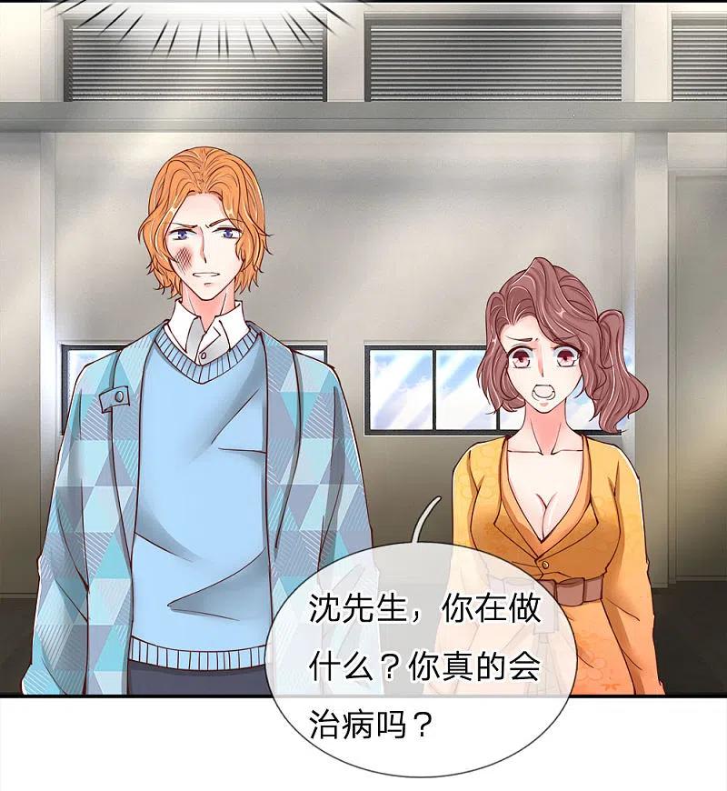 第76话恳请治病，煞气化蛇-仙尊奶爸当赘婿-传奇漫业（第11张）