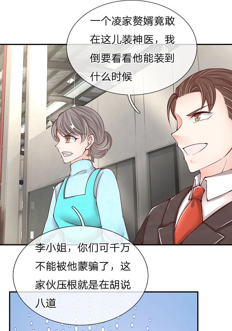 第76话恳请治病，煞气化蛇-仙尊奶爸当赘婿-传奇漫业（第7张）