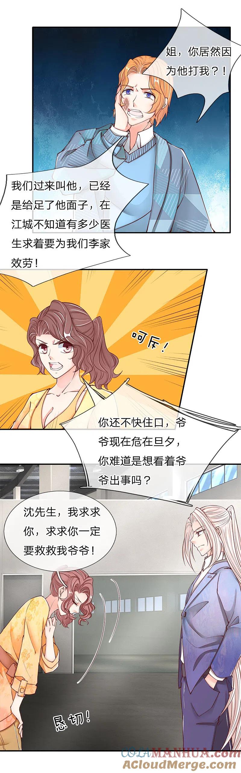第76话恳请治病，煞气化蛇-仙尊奶爸当赘婿-传奇漫业（第4张）