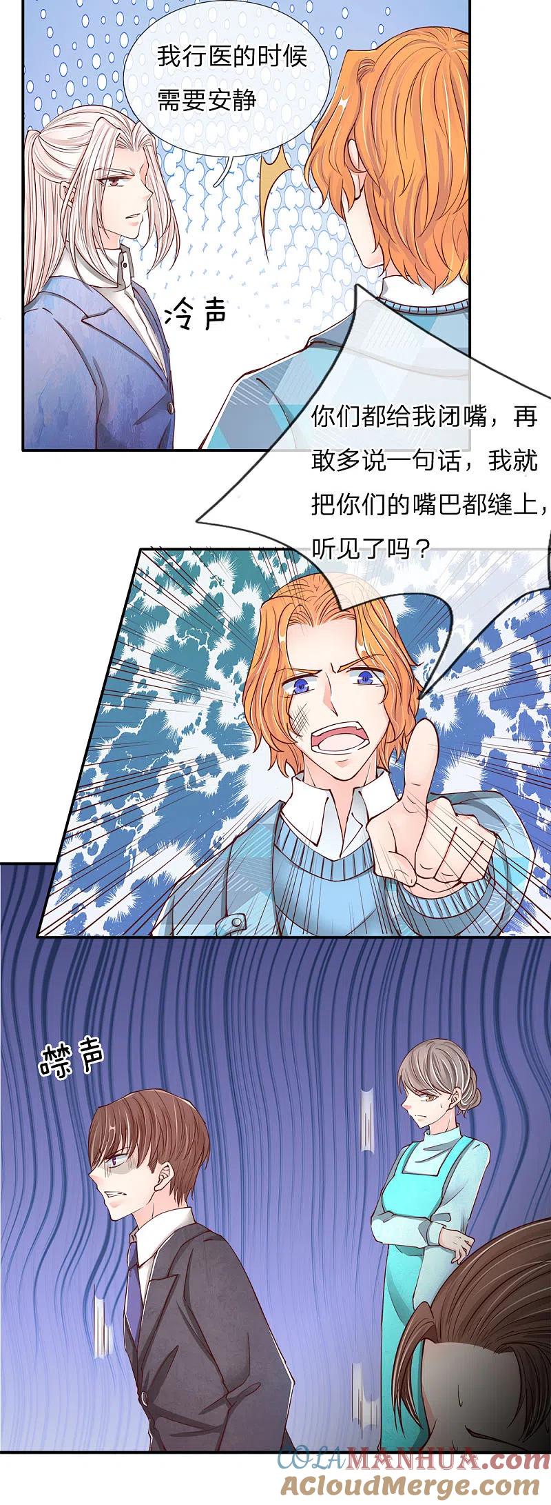 第76话恳请治病，煞气化蛇-仙尊奶爸当赘婿-传奇漫业（第8张）
