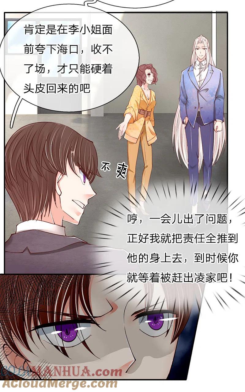 第76话恳请治病，煞气化蛇-仙尊奶爸当赘婿-传奇漫业（第6张）