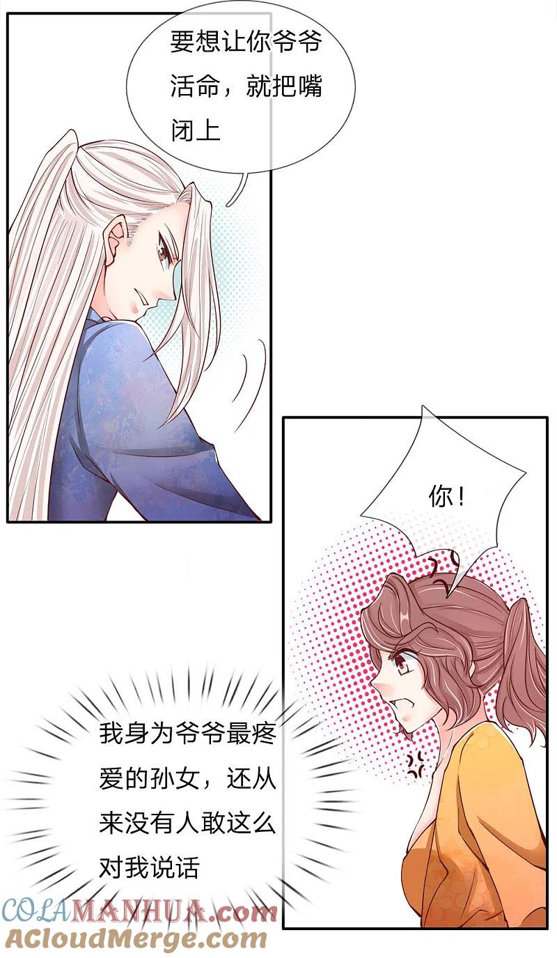 第76话恳请治病，煞气化蛇-仙尊奶爸当赘婿-传奇漫业（第12张）