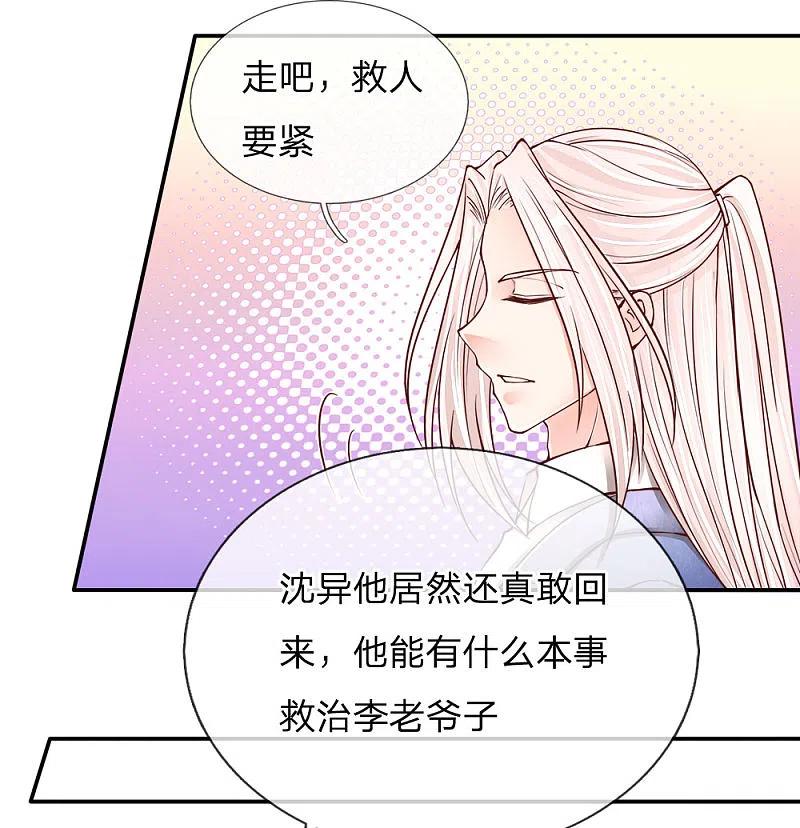 第76话恳请治病，煞气化蛇-仙尊奶爸当赘婿-传奇漫业（第5张）