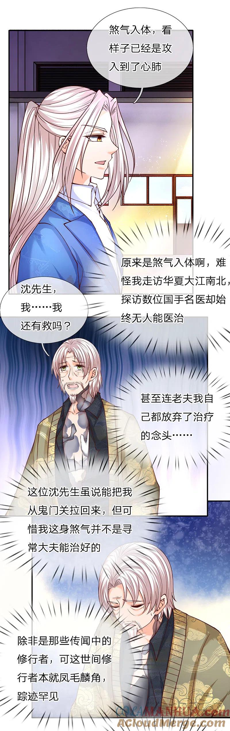 第77话四大宗师，龙家之主-仙尊奶爸当赘婿-传奇漫业（第13张）