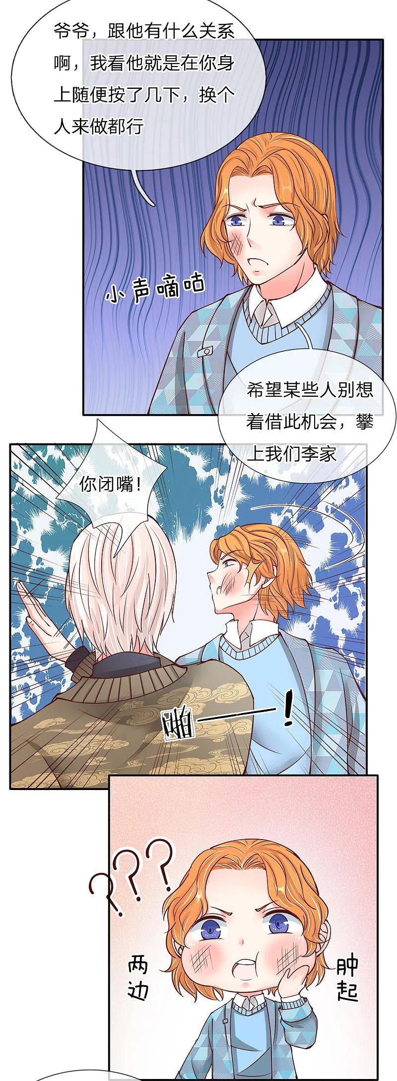 第77话四大宗师，龙家之主-仙尊奶爸当赘婿-传奇漫业（第8张）