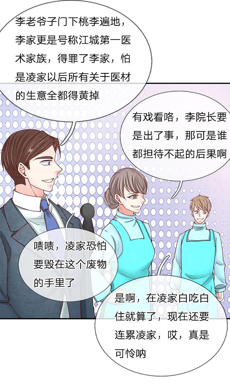 第77话四大宗师，龙家之主-仙尊奶爸当赘婿-传奇漫业（第4张）