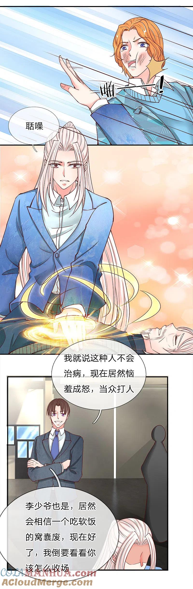第77话四大宗师，龙家之主-仙尊奶爸当赘婿-传奇漫业（第3张）