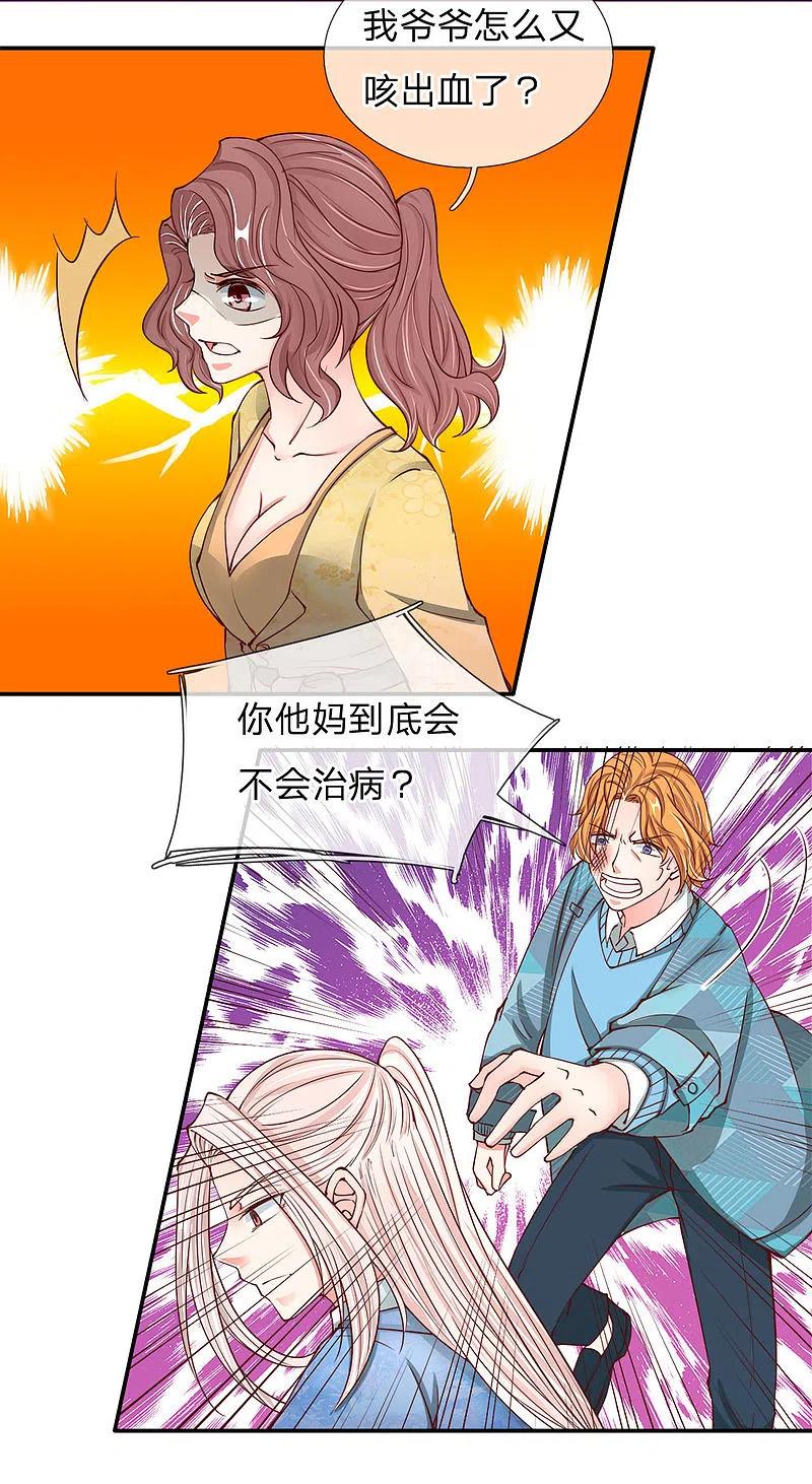第77话四大宗师，龙家之主-仙尊奶爸当赘婿-传奇漫业（第2张）