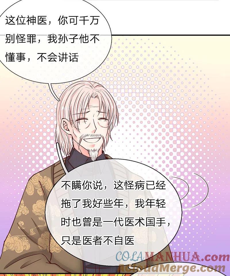 第77话四大宗师，龙家之主-仙尊奶爸当赘婿-传奇漫业（第9张）