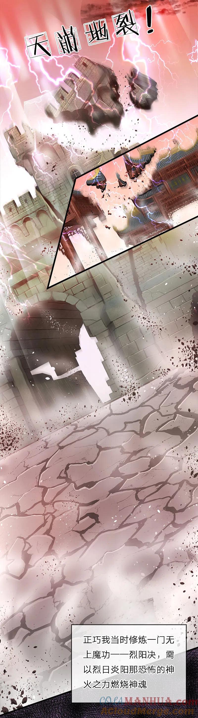 第7话真实身份，魔界皇子！-仙尊奶爸当赘婿-传奇漫业（第2张）