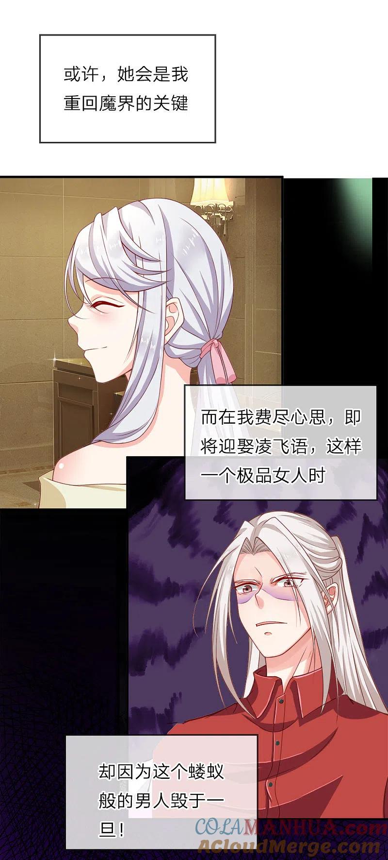 第7话真实身份，魔界皇子！-仙尊奶爸当赘婿-传奇漫业（第10张）
