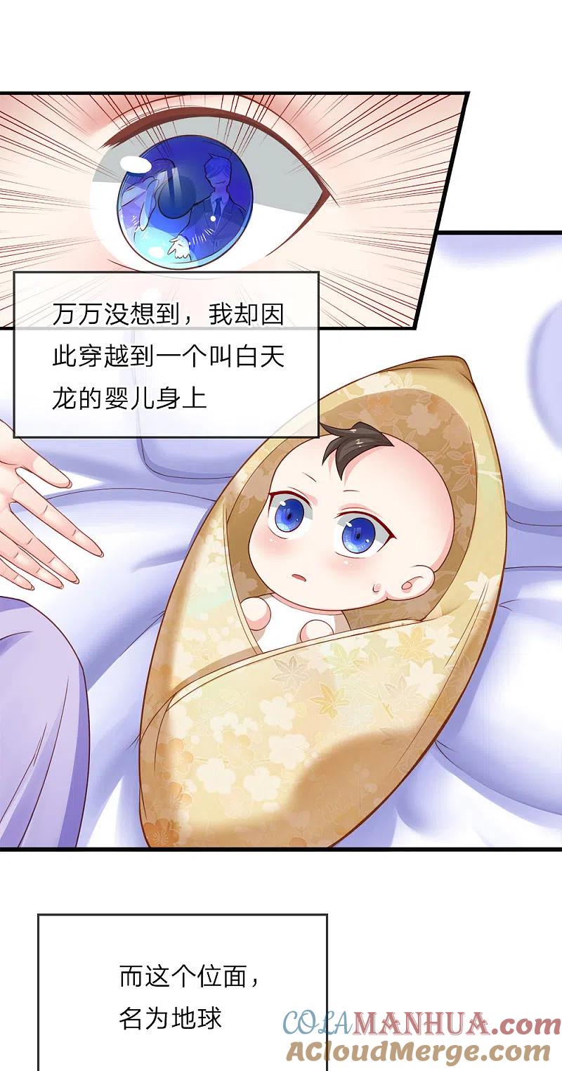 第7话真实身份，魔界皇子！-仙尊奶爸当赘婿-传奇漫业（第6张）