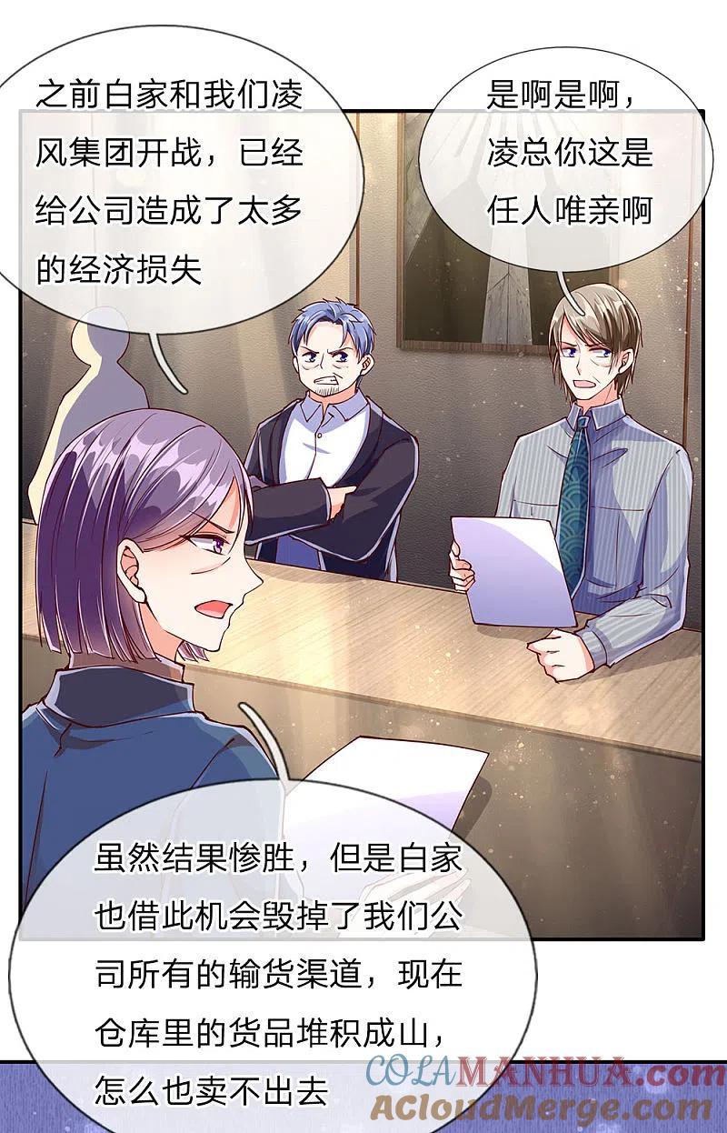 第78话二十多亿，全买光了-仙尊奶爸当赘婿-传奇漫业（第7张）