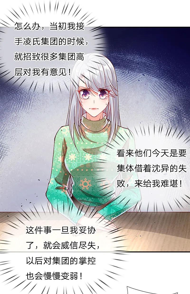 第78话二十多亿，全买光了-仙尊奶爸当赘婿-传奇漫业（第10张）