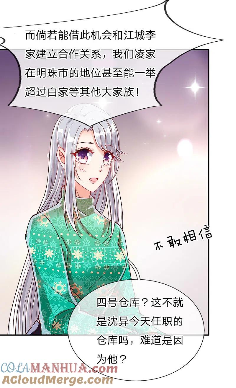 第78话二十多亿，全买光了-仙尊奶爸当赘婿-传奇漫业（第13张）