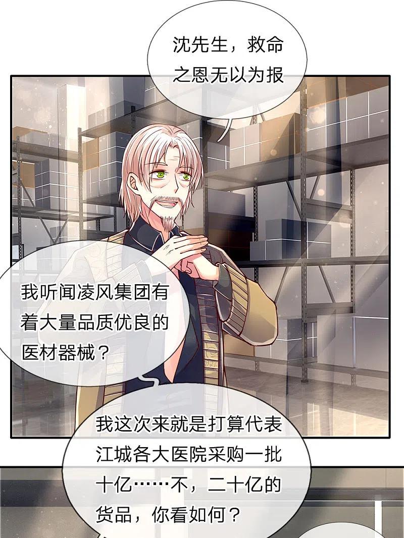 第78话二十多亿，全买光了-仙尊奶爸当赘婿-传奇漫业（第2张）