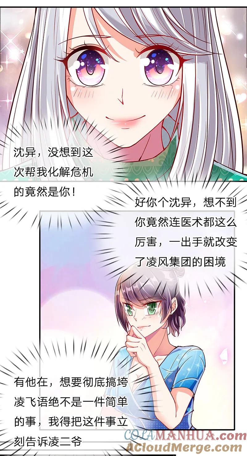 第78话二十多亿，全买光了-仙尊奶爸当赘婿-传奇漫业（第19张）