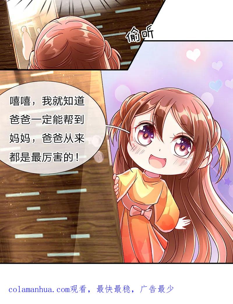 第78话二十多亿，全买光了-仙尊奶爸当赘婿-传奇漫业（第20张）