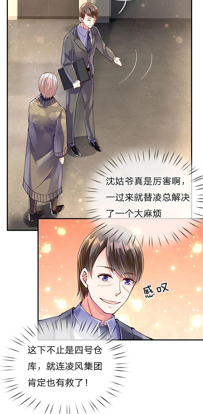第78话二十多亿，全买光了-仙尊奶爸当赘婿-传奇漫业（第4张）