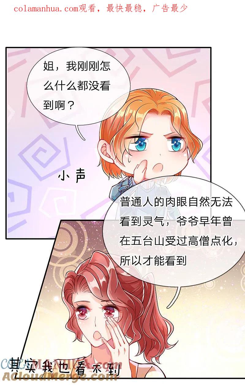 第78话二十多亿，全买光了-仙尊奶爸当赘婿-传奇漫业（第1张）
