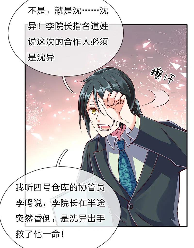 第78话二十多亿，全买光了-仙尊奶爸当赘婿-传奇漫业（第16张）