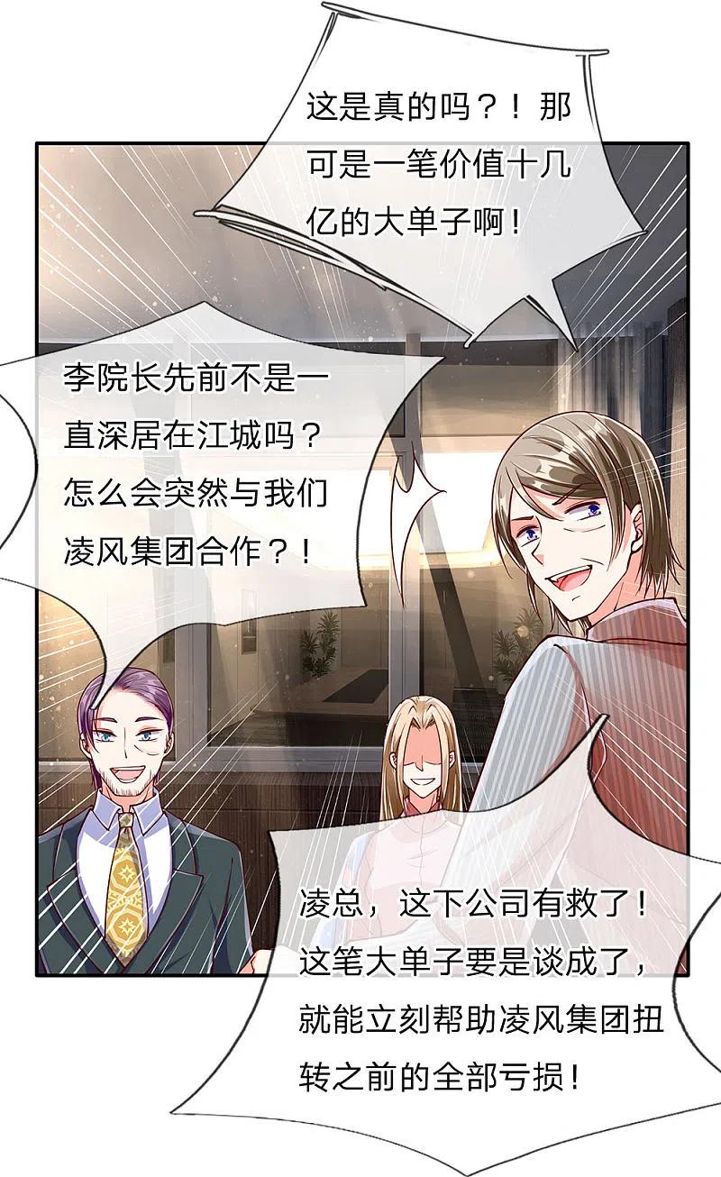 第78话二十多亿，全买光了-仙尊奶爸当赘婿-传奇漫业（第12张）
