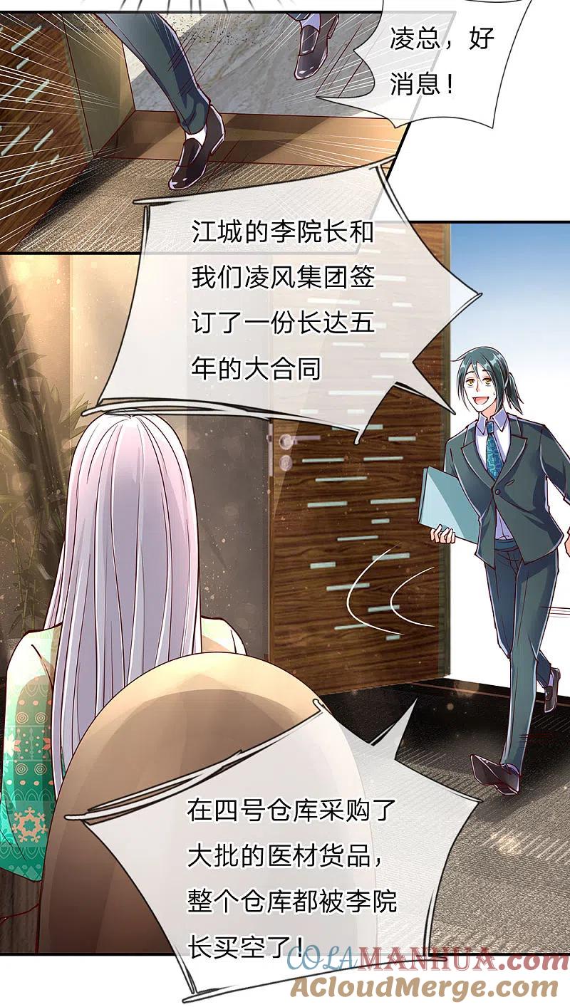 第78话二十多亿，全买光了-仙尊奶爸当赘婿-传奇漫业（第11张）