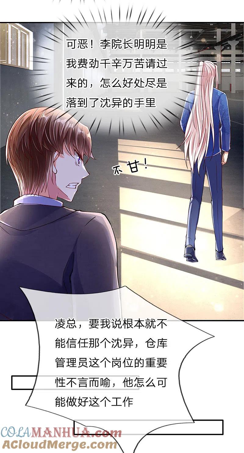 第78话二十多亿，全买光了-仙尊奶爸当赘婿-传奇漫业（第5张）