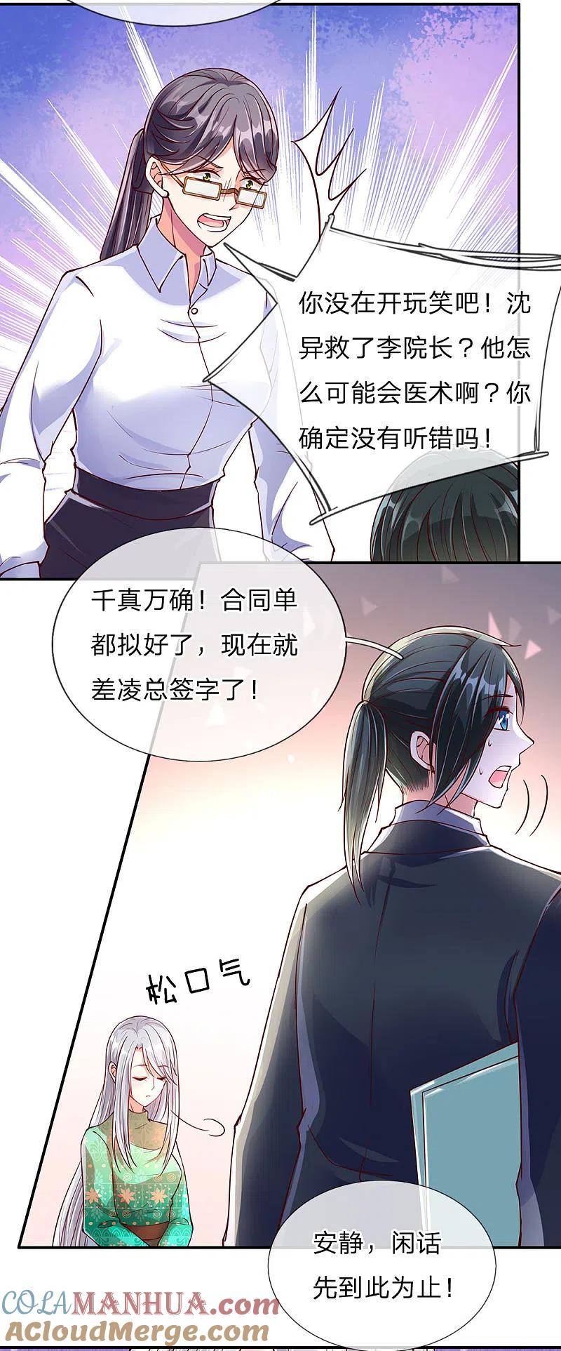第78话二十多亿，全买光了-仙尊奶爸当赘婿-传奇漫业（第17张）