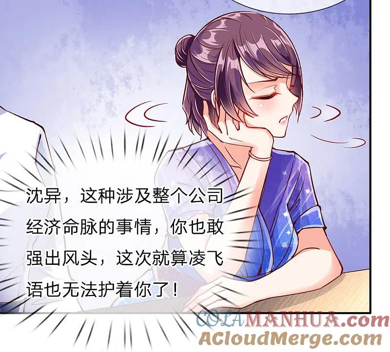 第78话二十多亿，全买光了-仙尊奶爸当赘婿-传奇漫业（第9张）