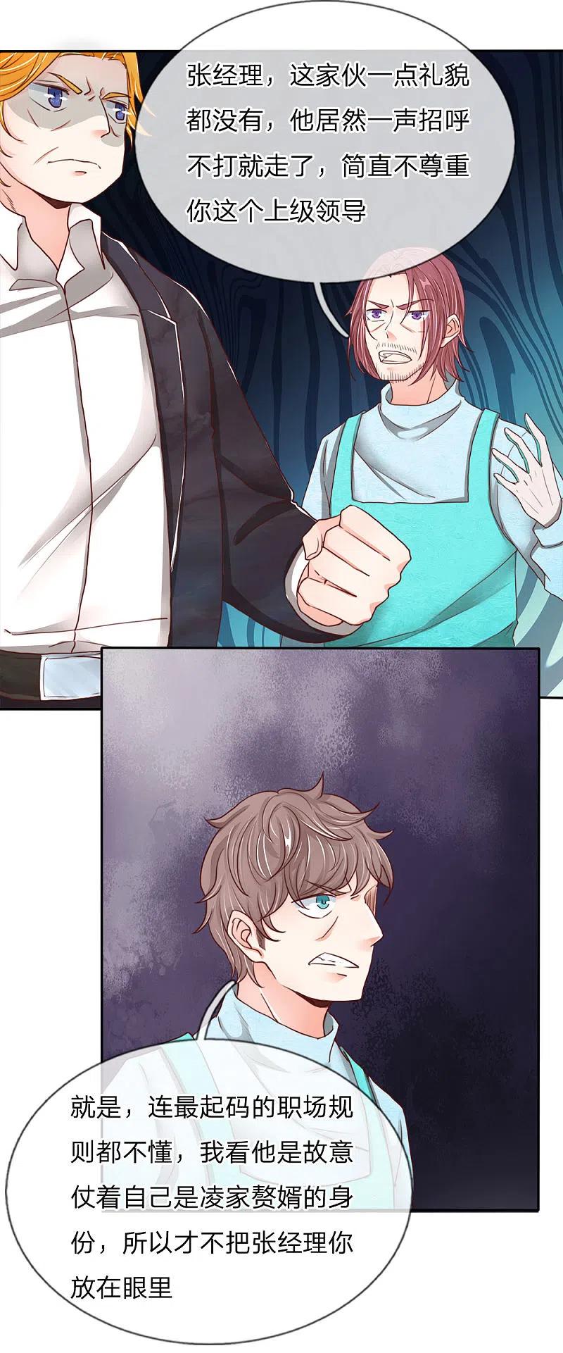 第79话联手打压，拜师炼丹-仙尊奶爸当赘婿-传奇漫业（第5张）