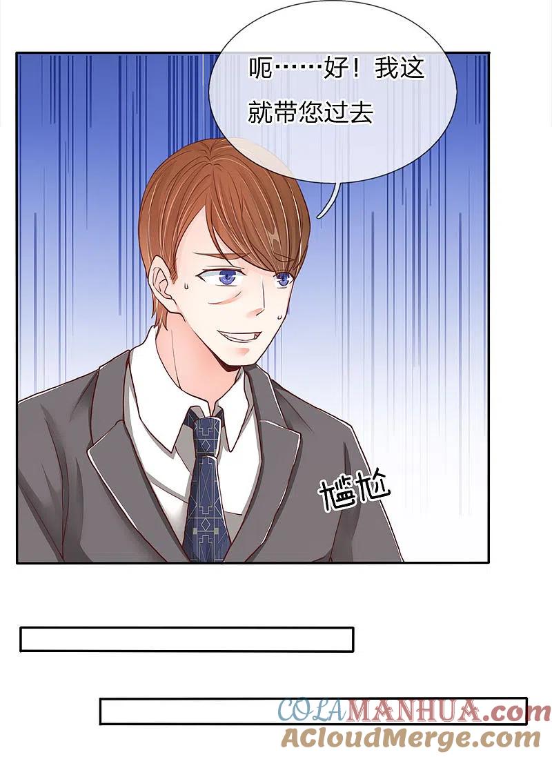 第79话联手打压，拜师炼丹-仙尊奶爸当赘婿-传奇漫业（第4张）