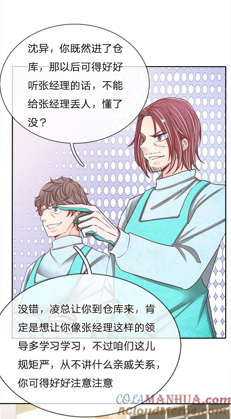 第79话联手打压，拜师炼丹-仙尊奶爸当赘婿-传奇漫业（第2张）