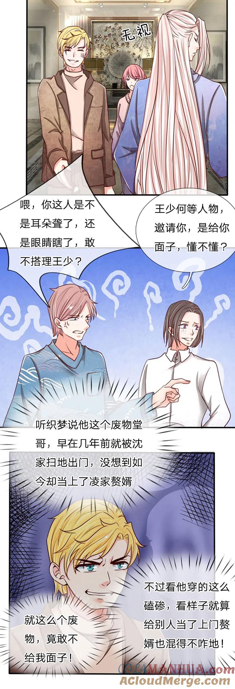 第81话不配认识，撒币嘲讽-仙尊奶爸当赘婿-传奇漫业（第9张）