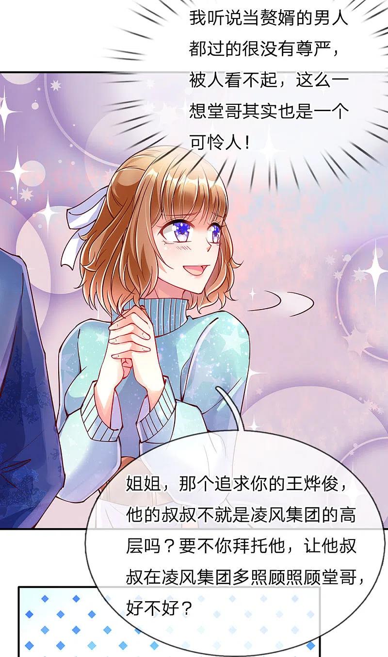第81话不配认识，撒币嘲讽-仙尊奶爸当赘婿-传奇漫业（第2张）