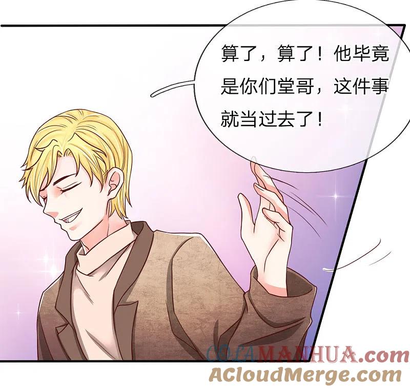 第81话不配认识，撒币嘲讽-仙尊奶爸当赘婿-传奇漫业（第13张）