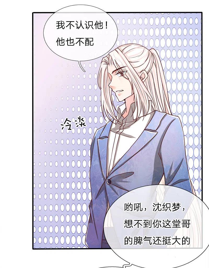 第81话不配认识，撒币嘲讽-仙尊奶爸当赘婿-传奇漫业（第10张）