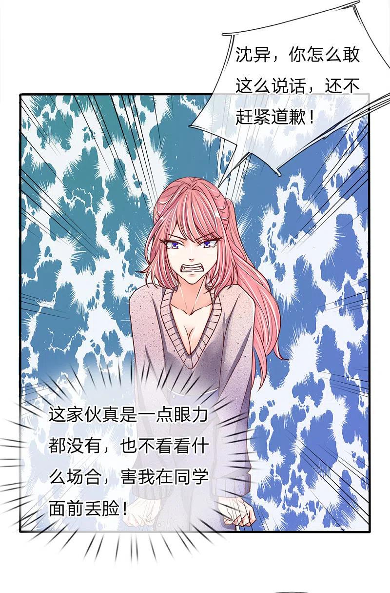 第81话不配认识，撒币嘲讽-仙尊奶爸当赘婿-传奇漫业（第12张）