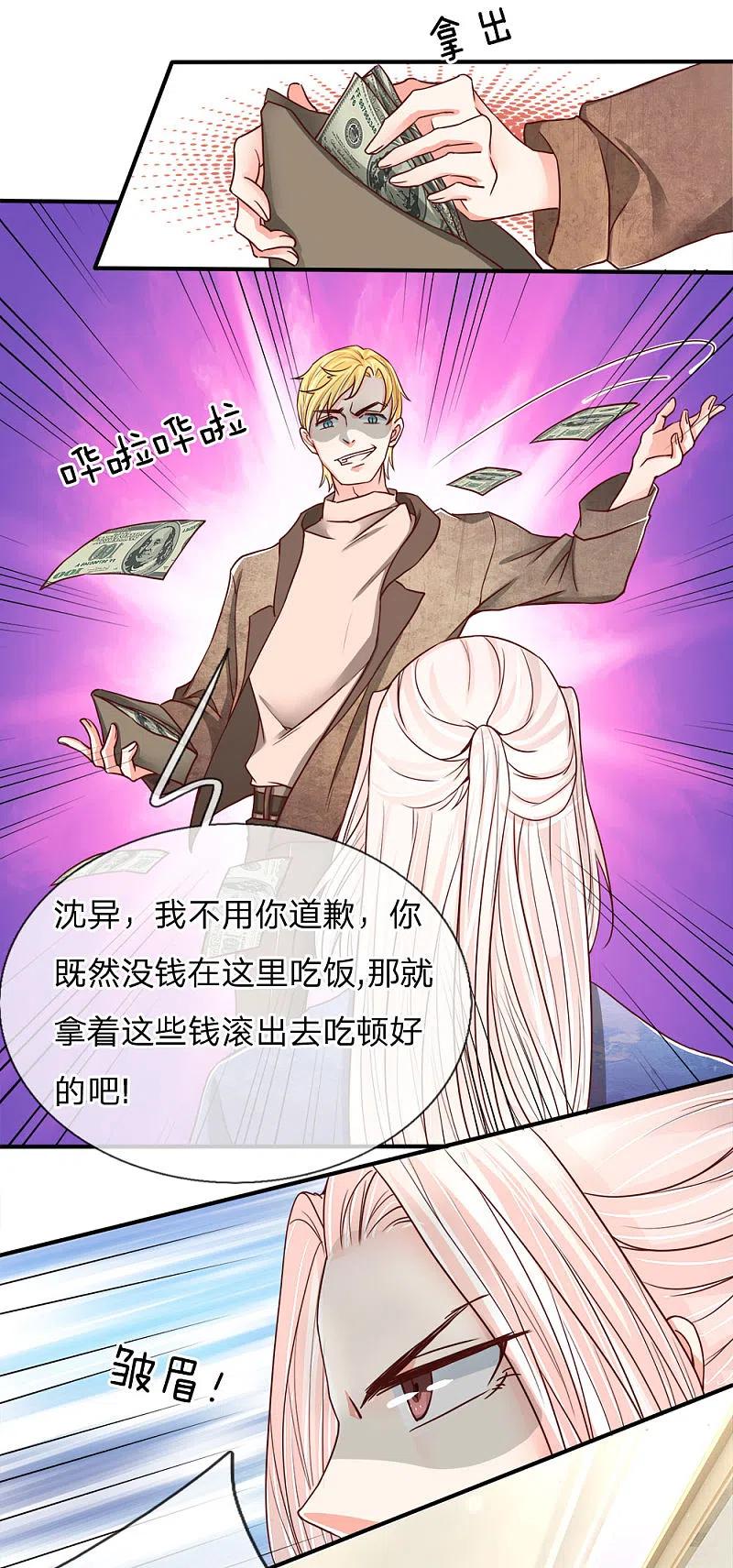 第81话不配认识，撒币嘲讽-仙尊奶爸当赘婿-传奇漫业（第14张）