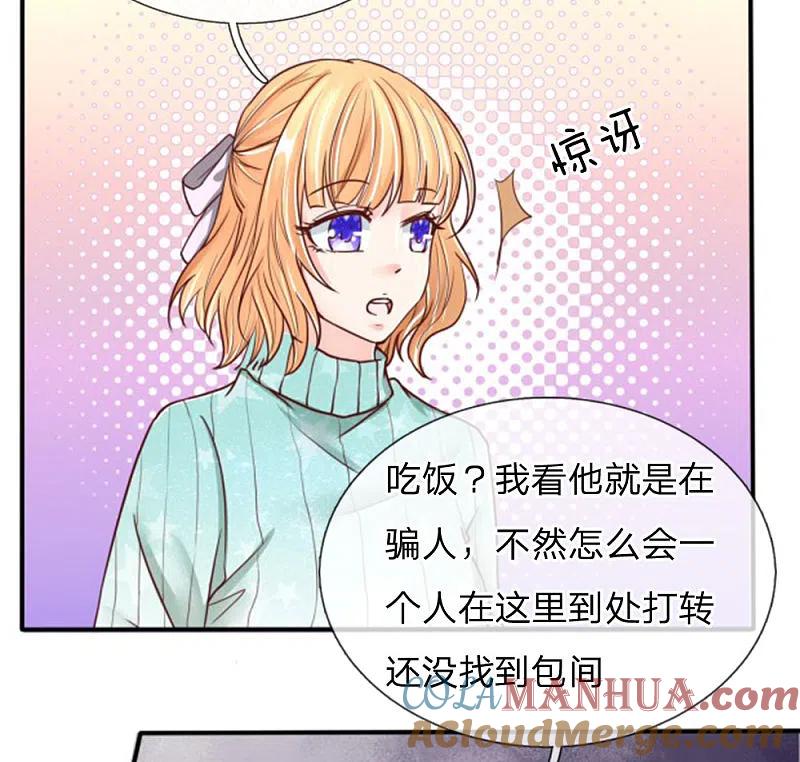 第81话不配认识，撒币嘲讽-仙尊奶爸当赘婿-传奇漫业（第7张）