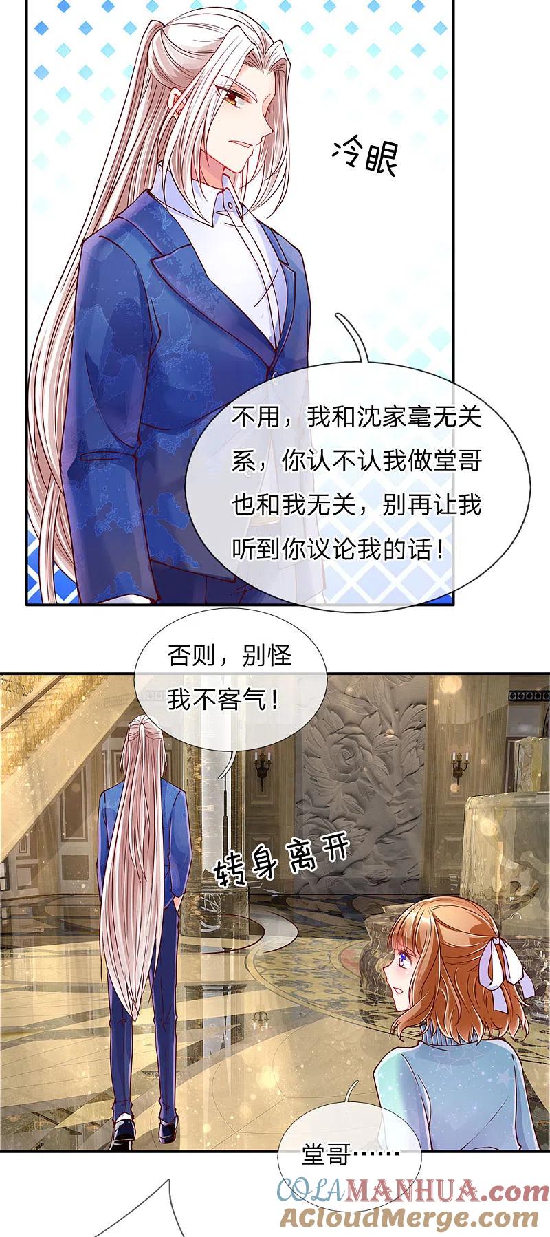 第81话不配认识，撒币嘲讽-仙尊奶爸当赘婿-传奇漫业（第3张）