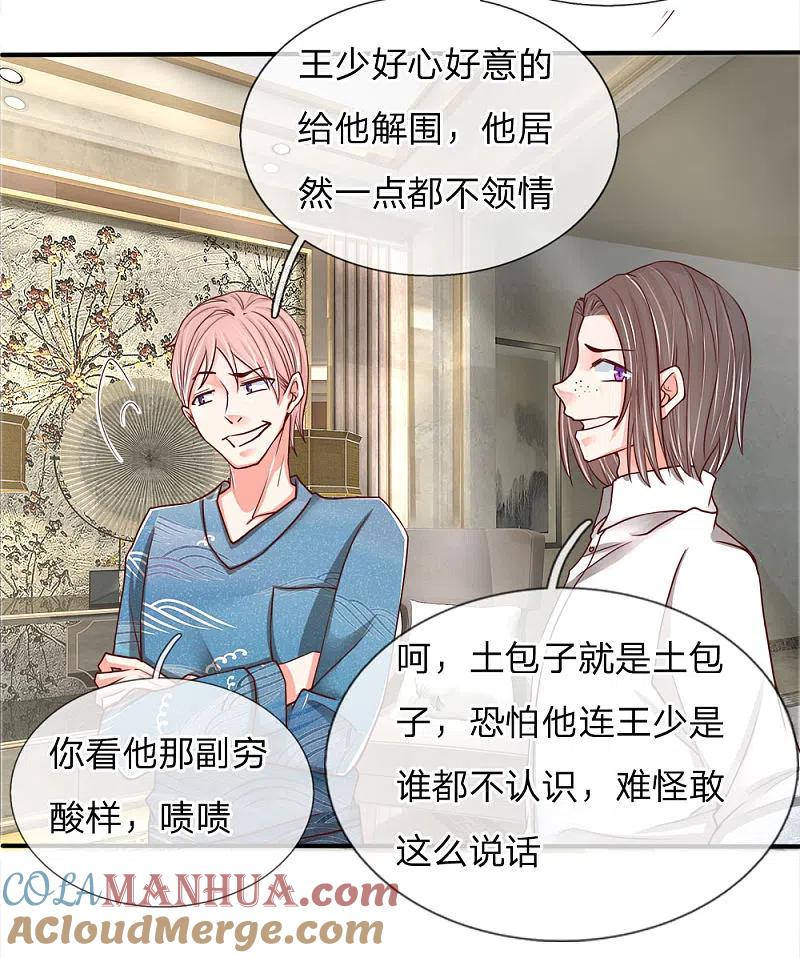 第81话不配认识，撒币嘲讽-仙尊奶爸当赘婿-传奇漫业（第11张）