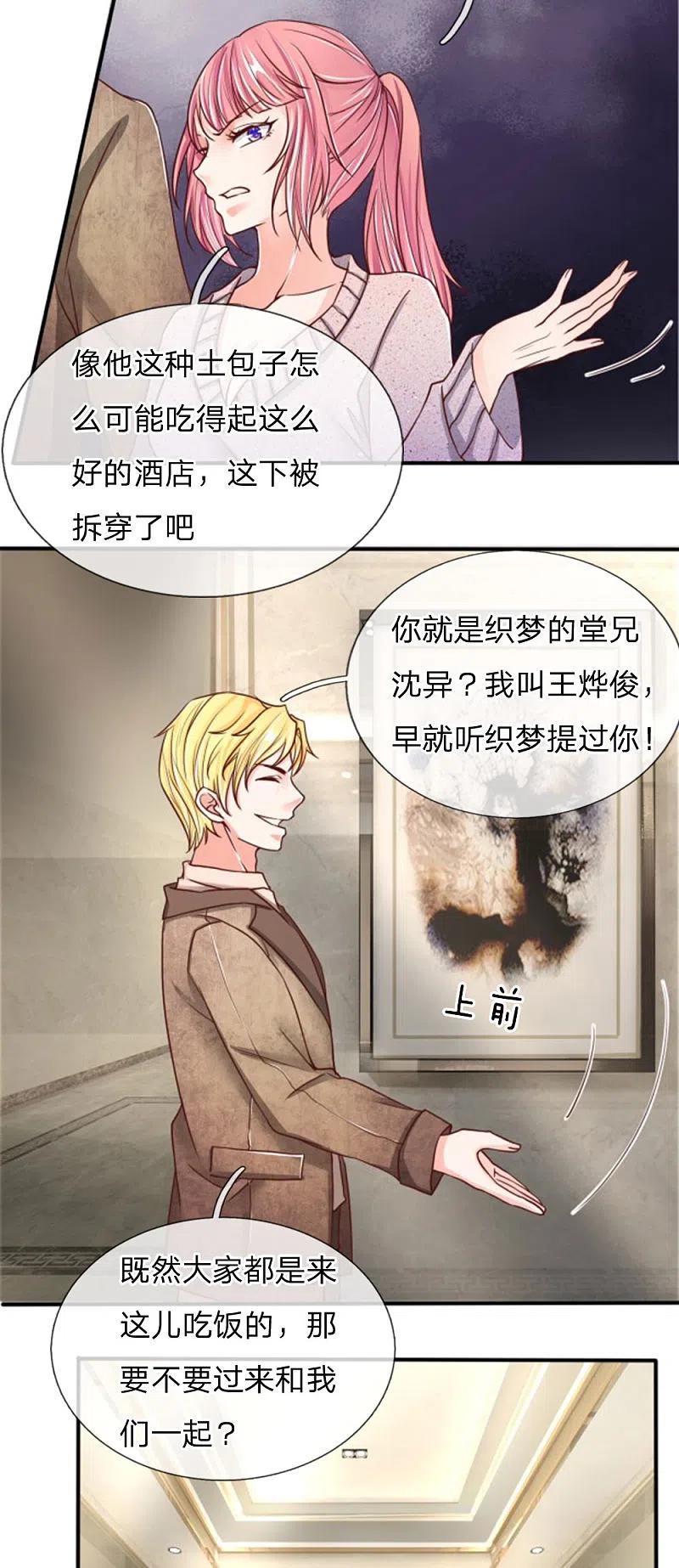 第81话不配认识，撒币嘲讽-仙尊奶爸当赘婿-传奇漫业（第8张）